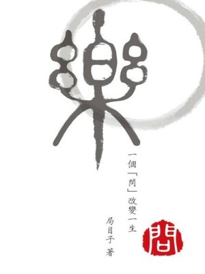 cover image of 樂問